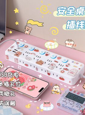 多功能插座家用带USB充电源插排插板学生宿舍带线可爱插线接线板