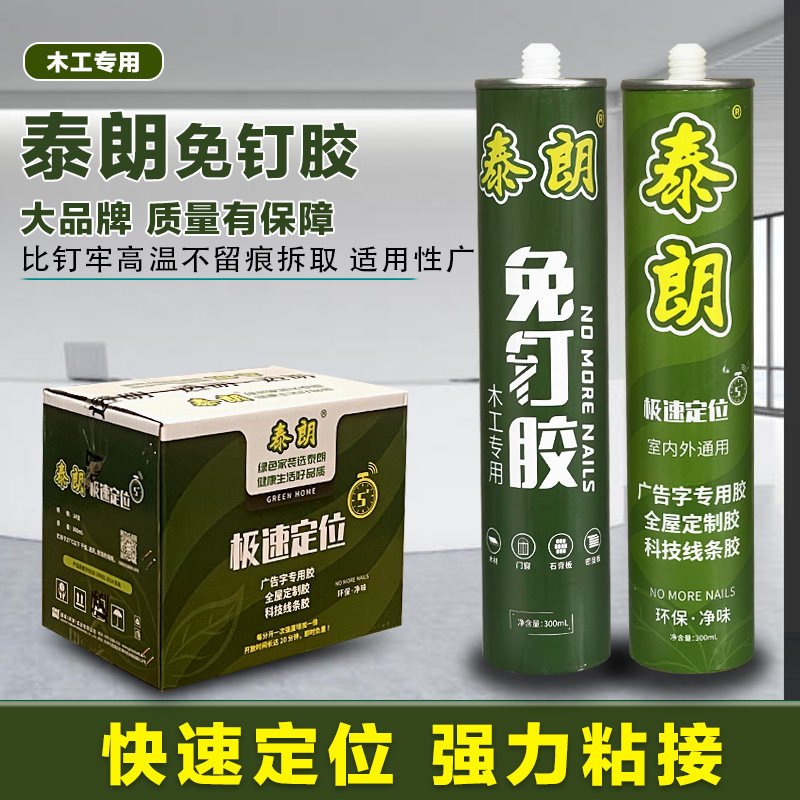 泰朗广告字专用胶免钉胶透明强力玻璃胶镜子胶亚克力胶五秒定位
