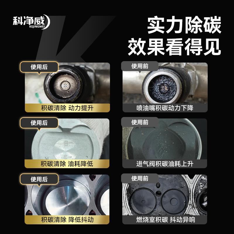 科净威柴油车燃油添加剂 喷油嘴清洗液与积碳清除剂