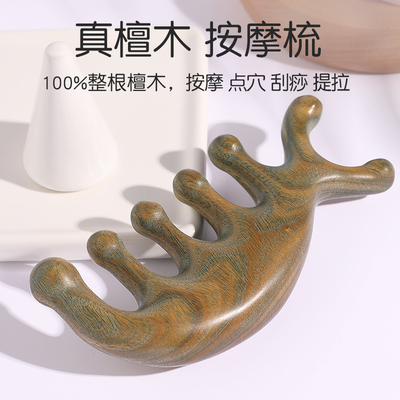 绿檀木按摩梳头部经络梳头皮梳子五经头发便携五齿宽齿脸眼部木梳
