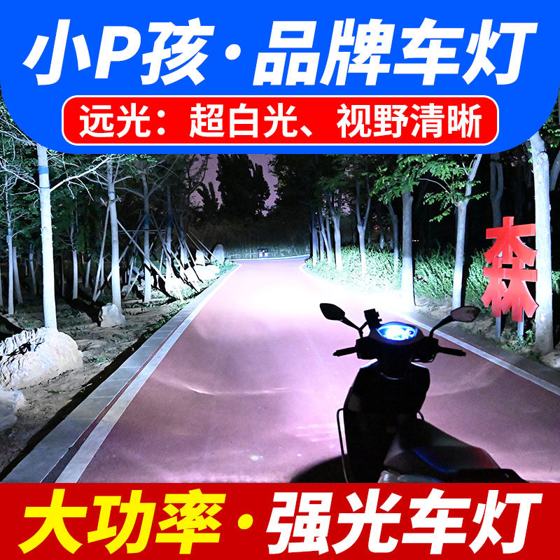 电动车灯摩托车LED大灯超亮白光 内置改装强光黄光远近光前大灯泡