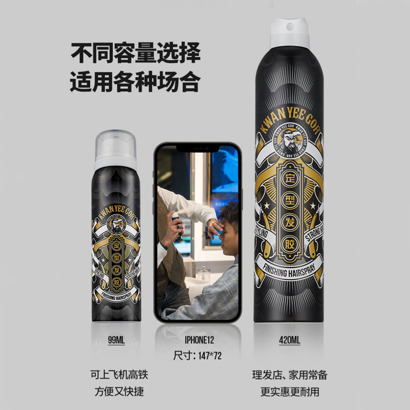 关二哥四孔发胶定型喷雾旅行装男士持久定型清香摩丝啫喱水干胶