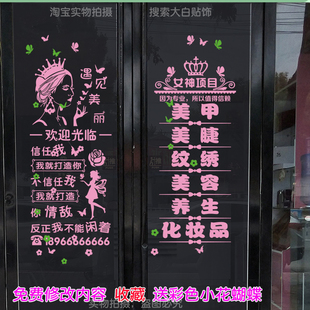 美容院专案贴字美甲美睫店玻璃门贴纸化妆纹绣店铺橱窗广告装饰贴