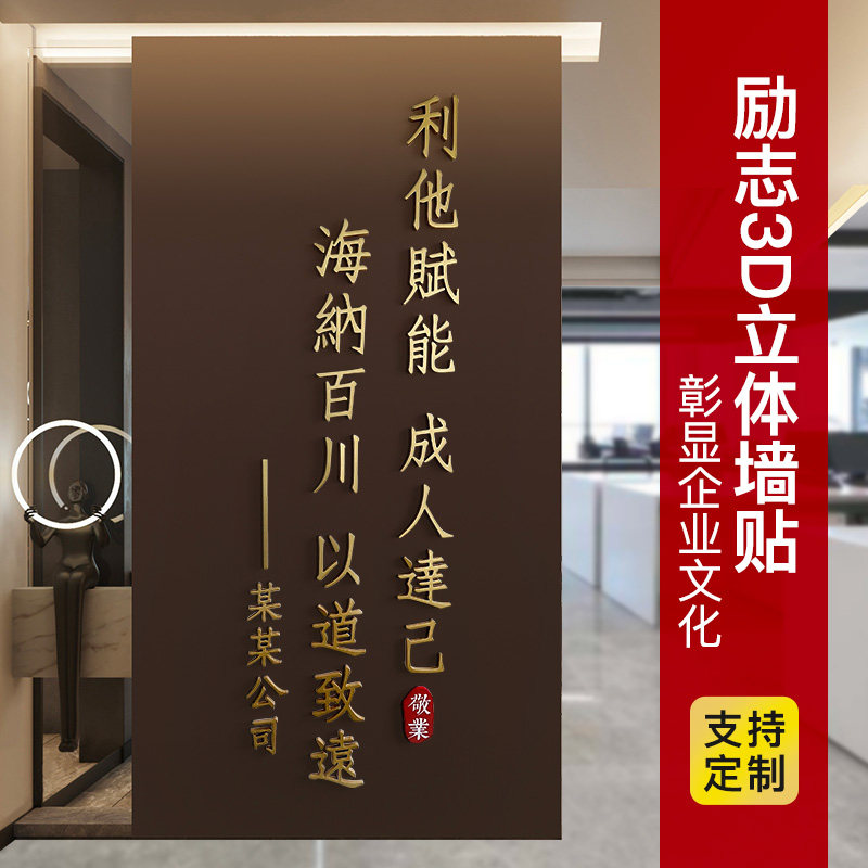 定制公司名称员工激励标语办公室墙面装饰励志墙贴企业文化背景墙