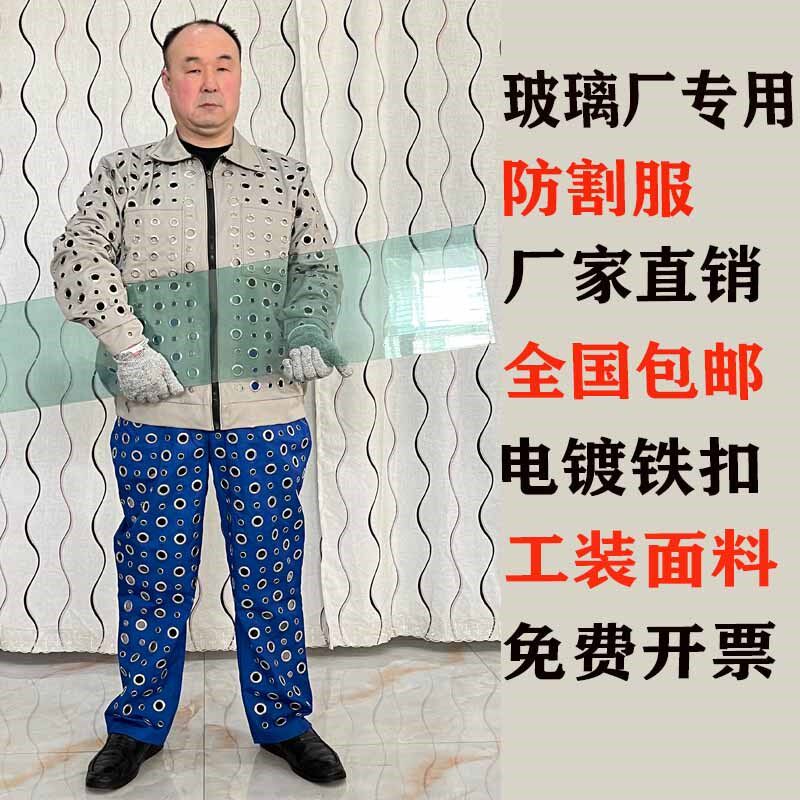 新款玻璃厂专用防割服透气夏季男女通用劳保工装防划伤耐磨铁圈扣