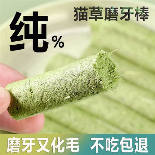 猫草棒冻干猫咪零食猫薄荷猫草棒粒片化毛球磨牙棒营养发腮增肥