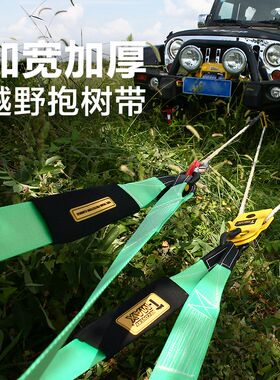 tmax天铭T-MAX 越野抱树带汽车拖车绳救援抱树带强力加厚牵引绳