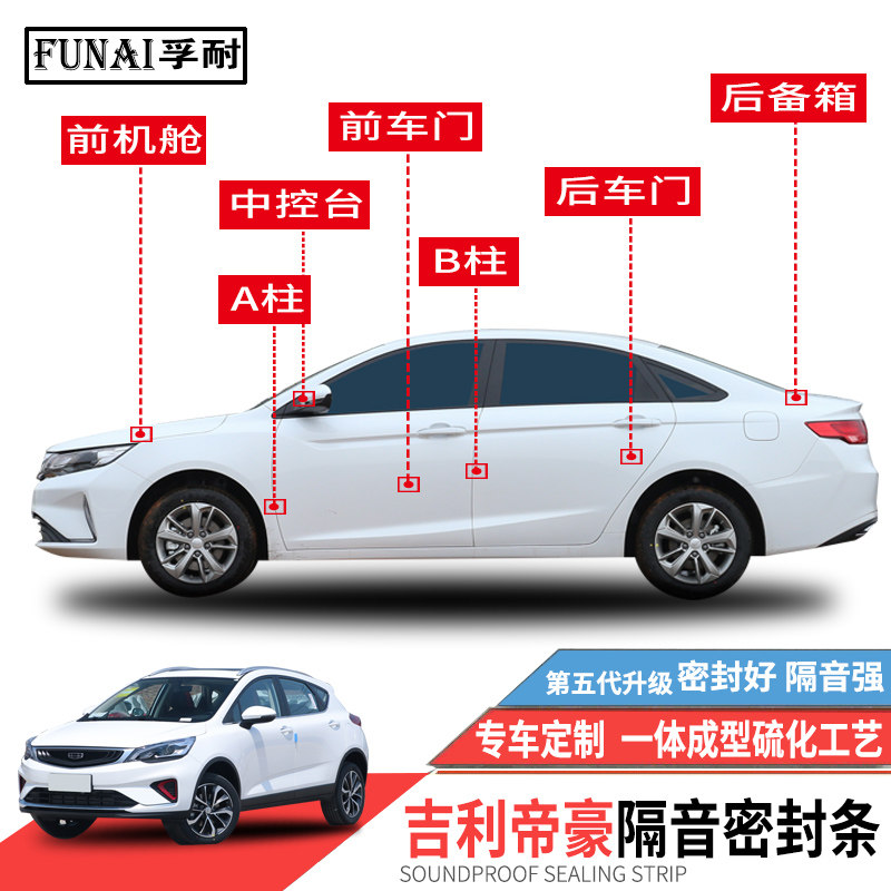 适用吉利帝豪/GL/GS密封条车门专用隔音条全车防尘胶条画静音改装
