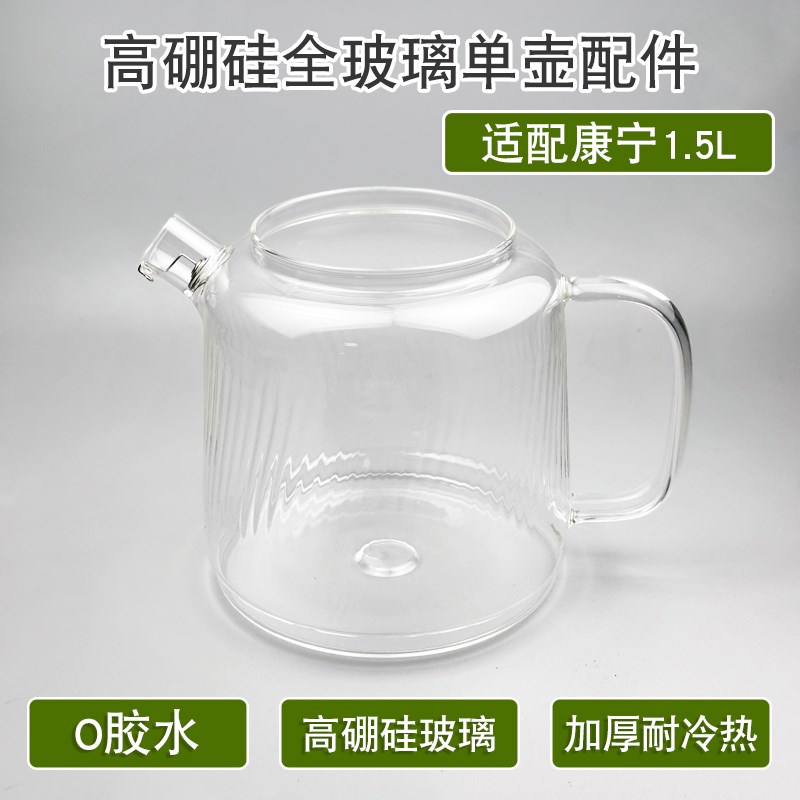 全玻璃养生壶配件适配康宁二代WK-HCH1501单壶烧水壶高硼硅玻璃壶图片