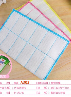 福莲牌大格A303洗碗巾抹布百洁布家用厨房抹布3片装8层厚A118双格
