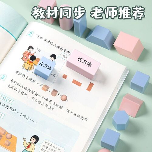 几何图形正方体长方体数学教具立体标准小学一二年级全套钟表模型