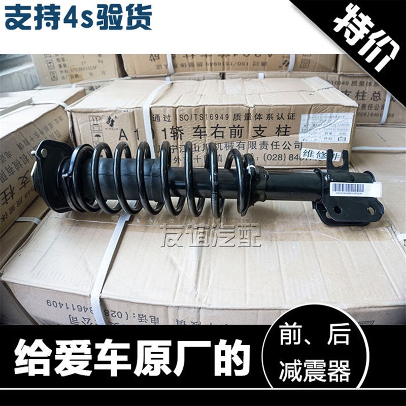适配长安奔奔mini前减震器后减震器前减后减减振器 宁江原厂
