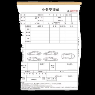 定制汽车修理厂业务受理单贴膜美容施工隐形车衣接车登记结算收据