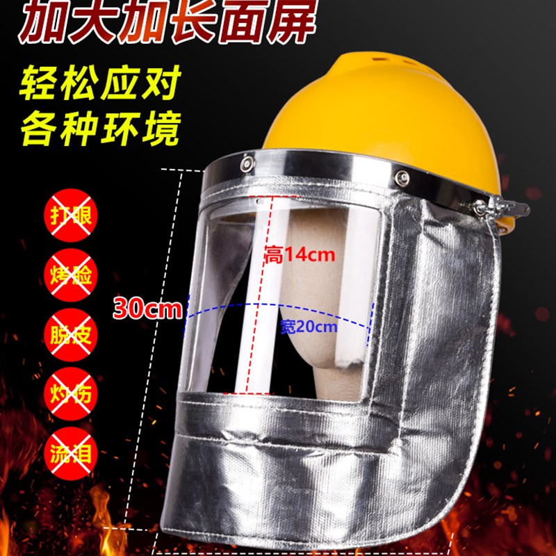 耐高温防火面罩隔热炉前工炼钢厂阻燃1000度铝箔安全帽式可带眼镜