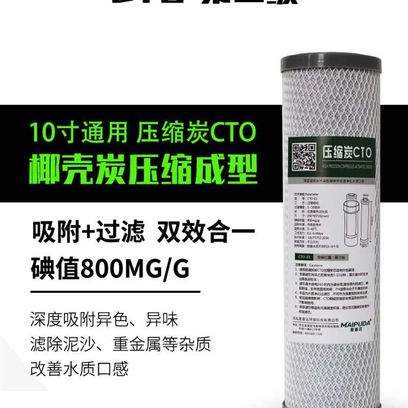 10寸净水器PP棉前置椰壳活性炭净水机滤芯反渗透家用后置全套配件