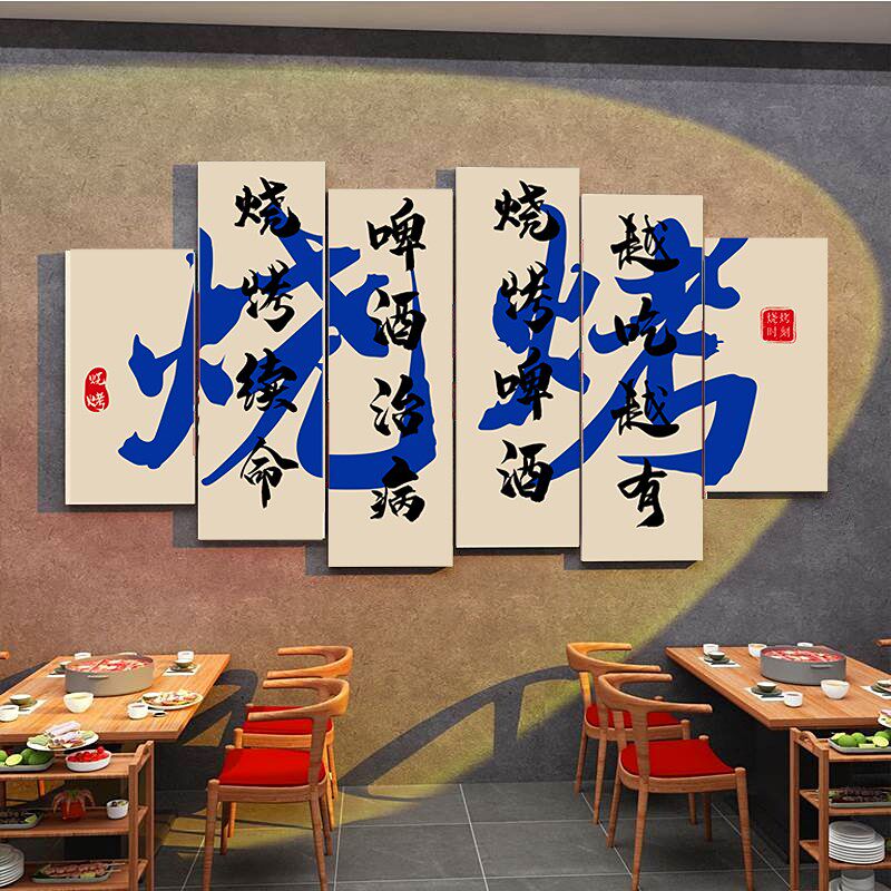 网红打卡烧烤店墙面创意装饰广告挂画烤肉串串小吃餐馆背景墙壁纸