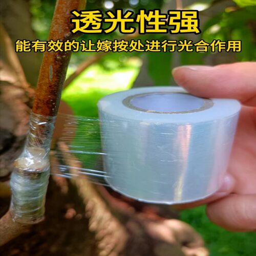 加厚超薄果树嫁接专用缠绕膜嫁接保鲜膜自粘免打结塑料薄膜嫁接带