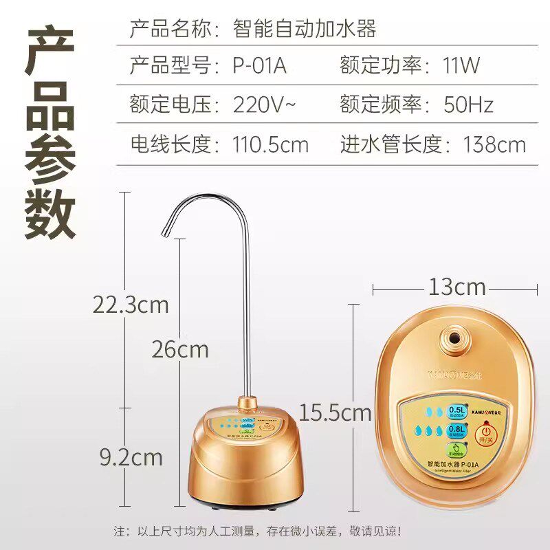 金灶P-01A桶装水抽水器电动吸水自动上水器嵌入式台面两用饮水机