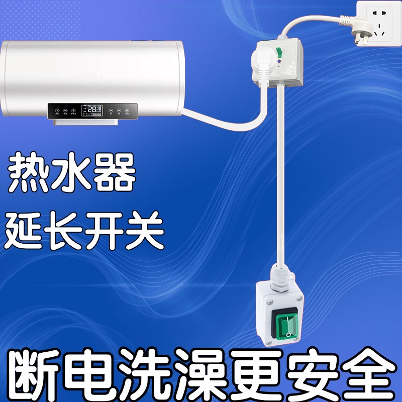 热水器定制加长开关延长线空调插座电源10A大功率开关转换器16安