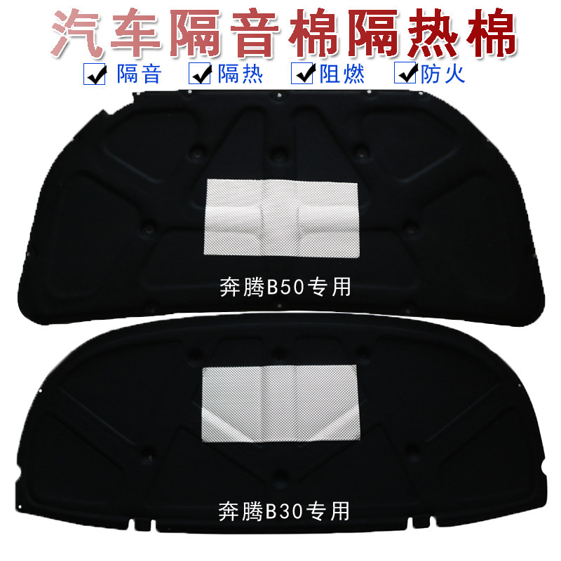 适用于16-19款奔腾B50发动机隔音棉b30引擎盖隔热棉09-15老款b50