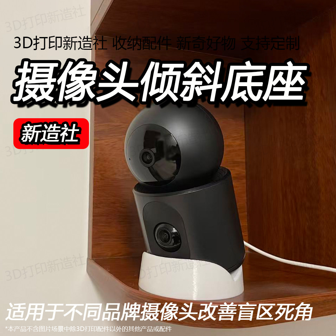 摄像头倾斜底座监控改善盲区死角