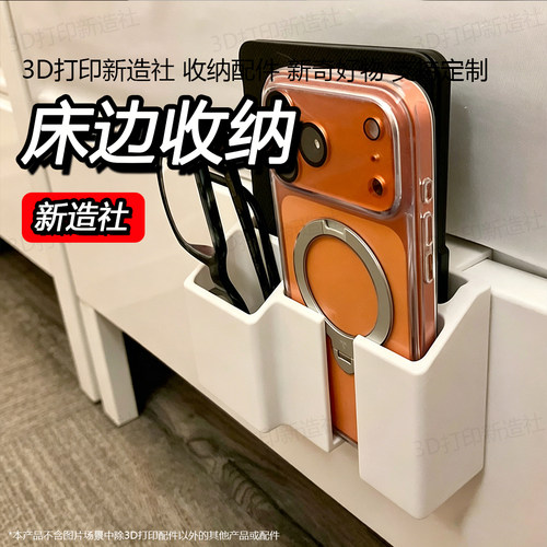 床头收纳盒支架(Kindle手机眼镜)