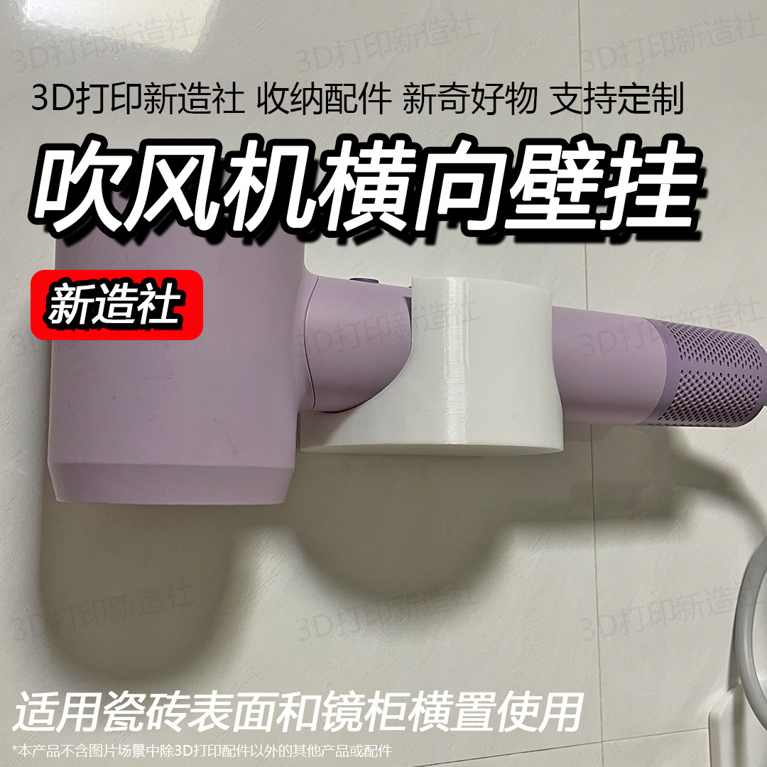 电吹风机筒镜柜收纳横置向支架壁挂免钉背胶固定节约空间型号通用