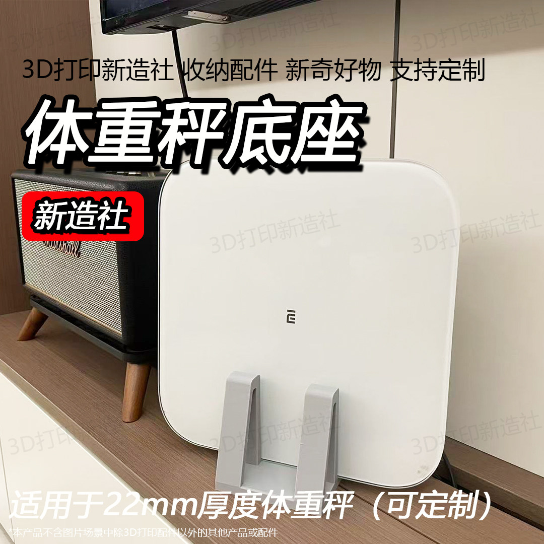 可定制薄款体重秤支架收纳架固定稳定立式底座体脂秤落地不占空间