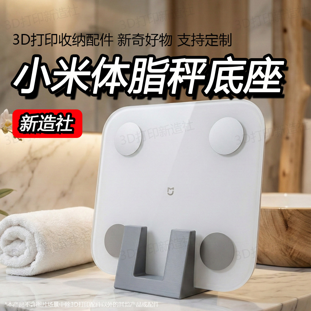 小米体重秤支架收纳固定立式底座