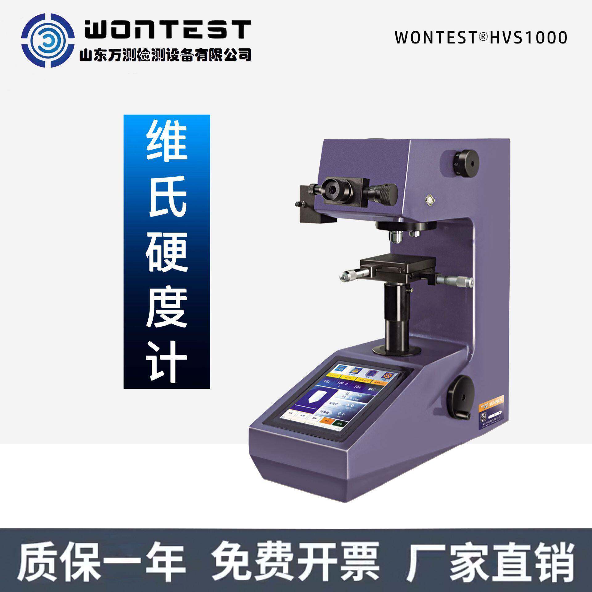 维氏硬度计HVS-1000AT渗碳金属台式硬度仪铝片不锈钢片硬度测量仪
