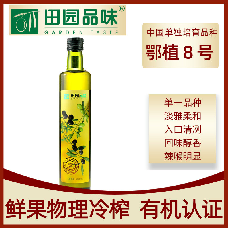 田园品味鄂植8号特级初榨橄榄油冷榨有机认证单一品种家用食用油