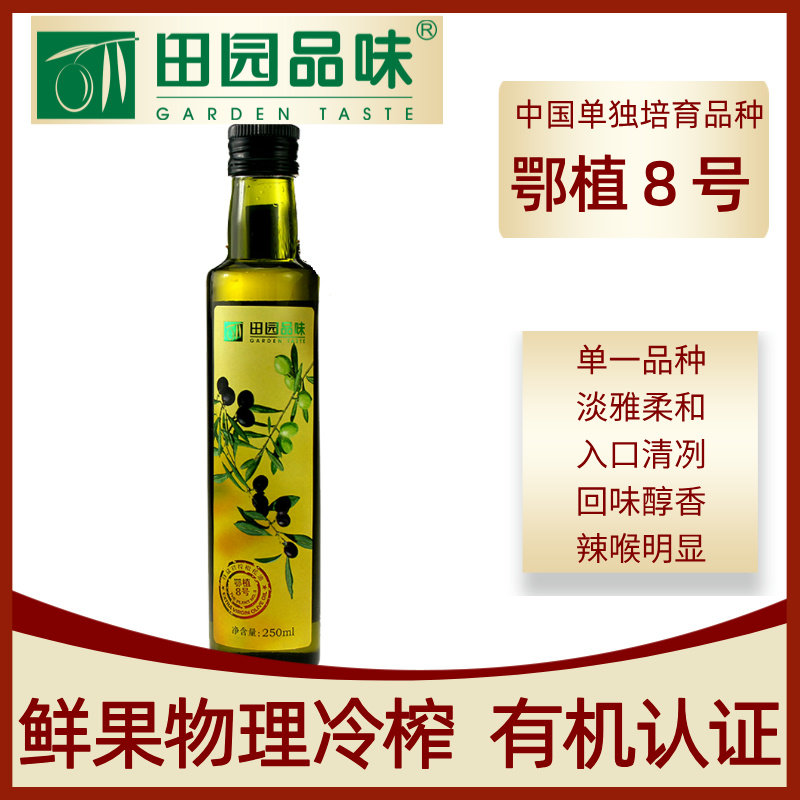 田园品味鄂植8号特级初榨橄榄油冷榨有机认证单一品种家用食用油