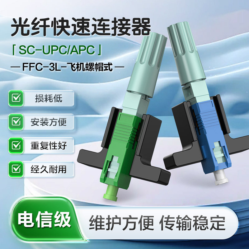 SC飞机螺帽款光纤冷接子冷接头FTTH埋式皮线光纤快速连接器电信级50支装