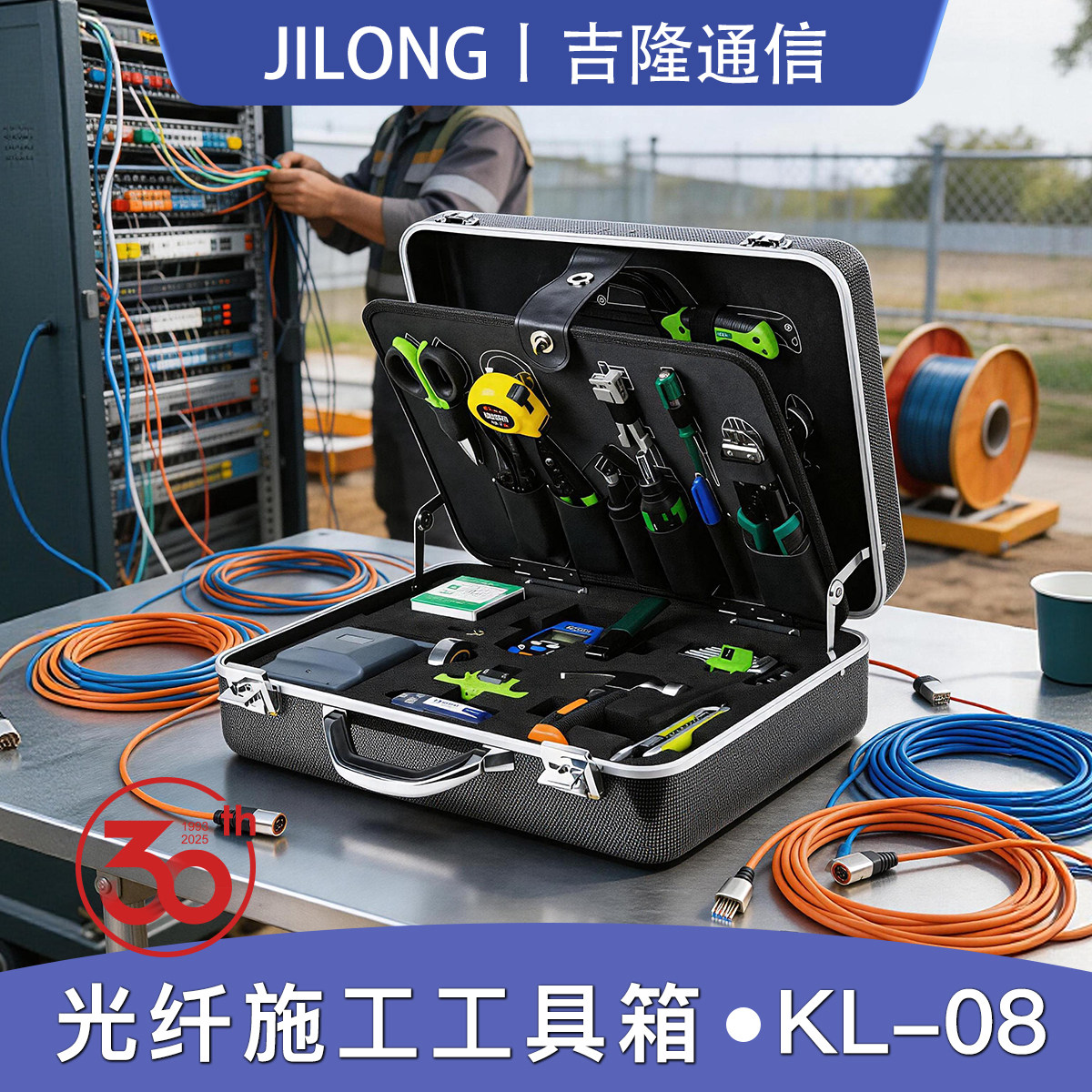 jilong南京吉隆光纤施工金属工具箱KL-08A/B/C迷你光功率计红光笔切割刀城域网干线断点检测维修工具套装