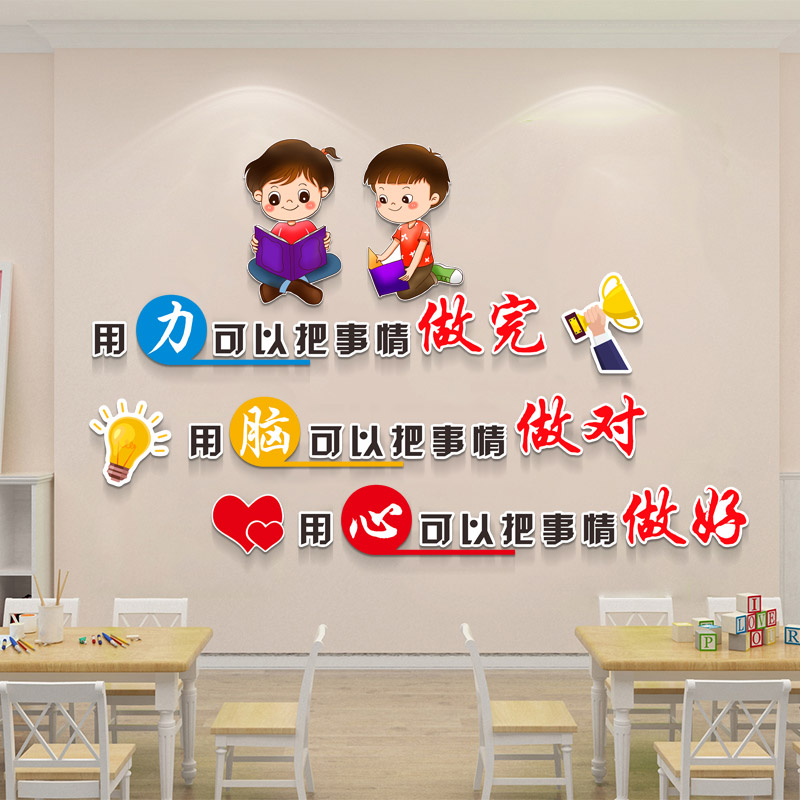 标语3D立体贴画寝室宿舍墙面激励语贴画中小学校班级励志装饰墙贴