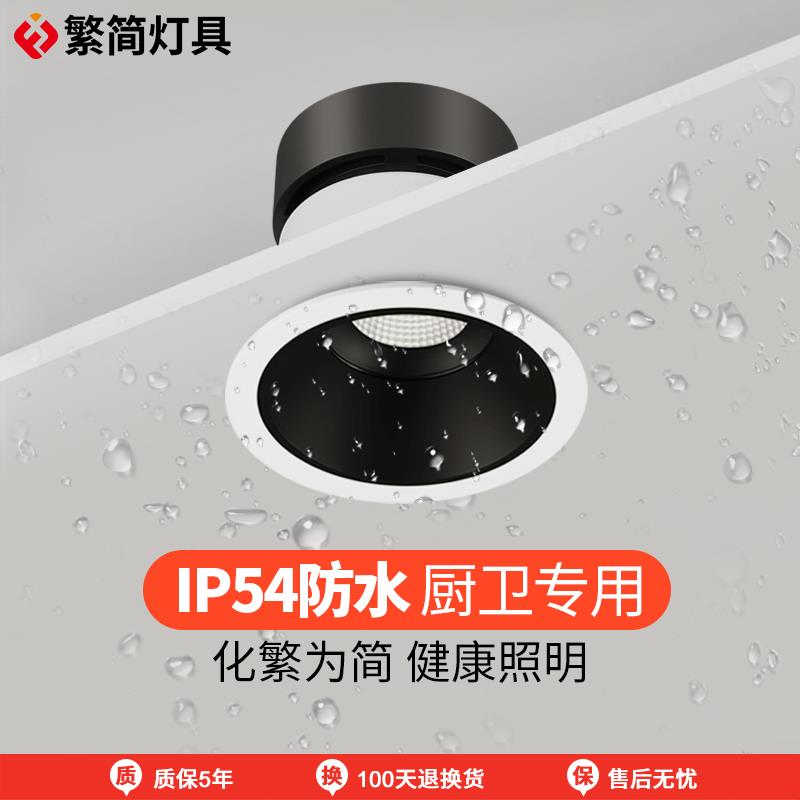 浴室天花led防水射灯卫生间淋浴房防眩护眼高显RG0嵌入式cob筒灯