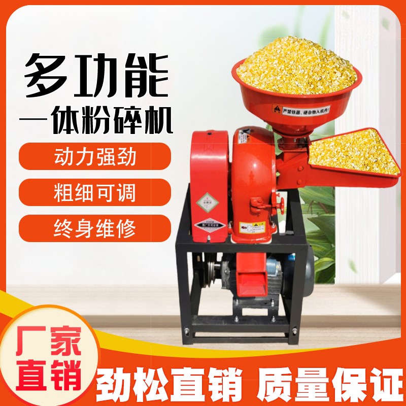 劲松玉米粉碎机家用多功能小型五谷杂粮饲料打碎磨粉机