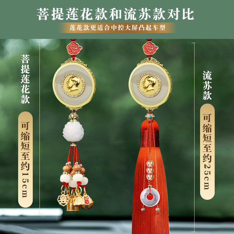 2026新款汽车挂件车内吊饰品毛爷爷像车载挂饰玉后视镜网红吊坠男