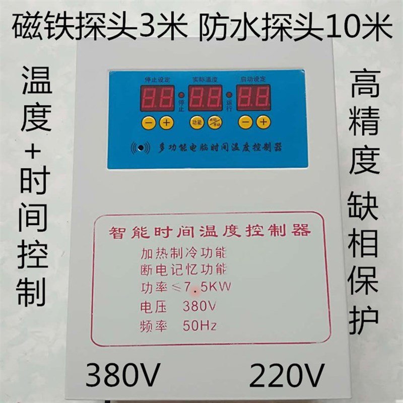 智能380V电子温控器锅炉水泵大棚养殖风机防水温度控制器加热温控