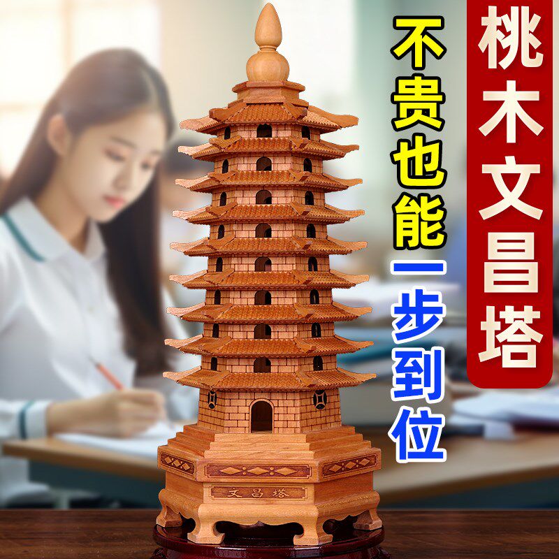 桃木文昌塔摆件木质学生用的七层九层十三层书房书桌办公室桌摆设