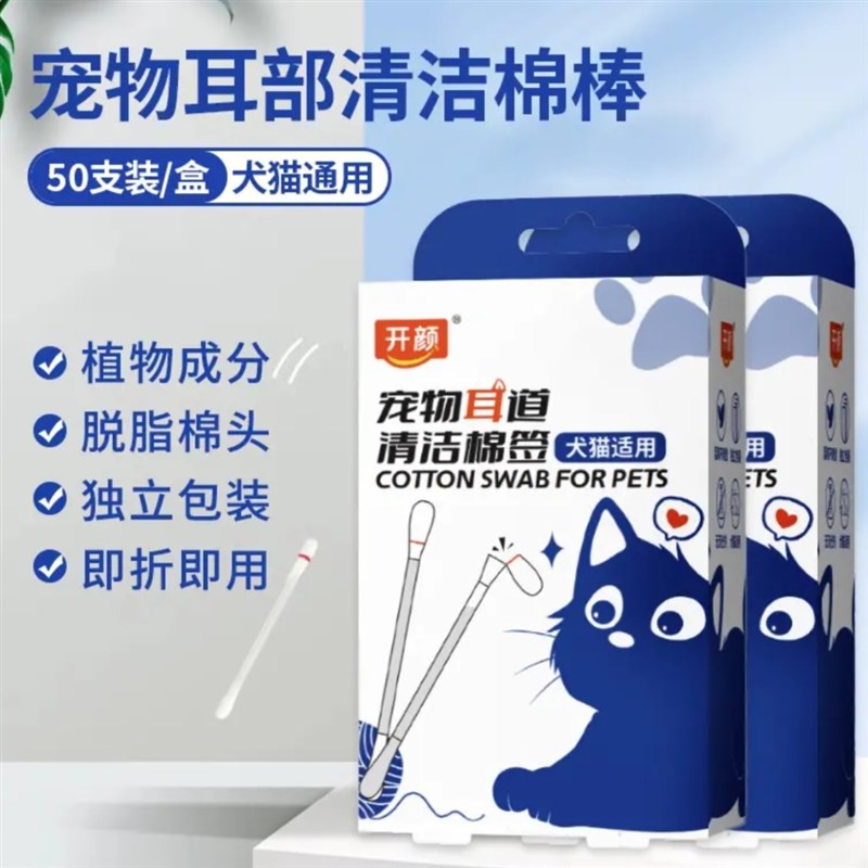 开颜宠物耳部棉签清理耳螨洗耳液猫咪狗狗通用耳道清洁掏耳朵用品图片