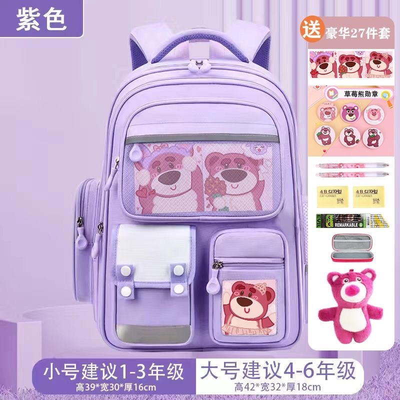 草莓熊书包小学生一二三四五六年级大容量可爱女生儿童减负双肩包