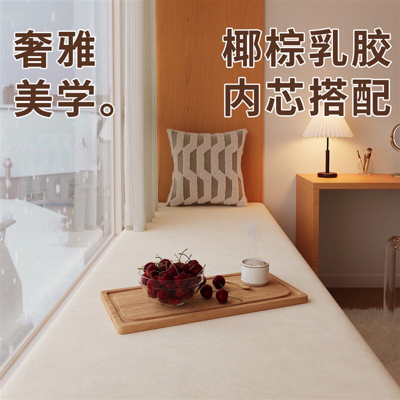 椰棕乳胶飘窗垫窗台垫2024冬季新款轻奢高级感可拆洗榻榻米垫定制