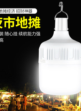 led充电球泡80/100w大功率野外露营户外防水应急灯泡夜市摆摊灯泡