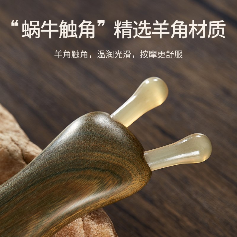 绿檀木羊角鼻梁按摩器小蜗牛眼部刮痧美鼻子美容提拉脸部护眼神器