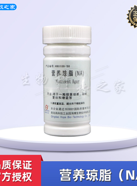 HB0109 营养琼脂 (NA)250g 营养琼脂培养基 青岛海博 细菌培养基