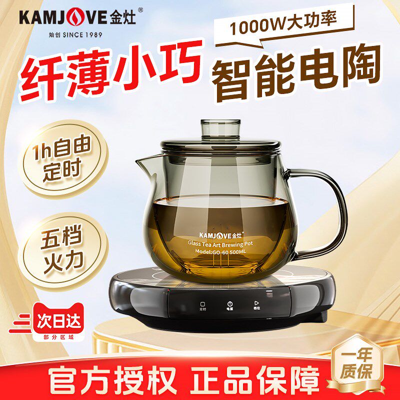 金灶CH-91电陶炉2025新款家用迷你煮茶炉小型茶壶泡茶专用电热炉