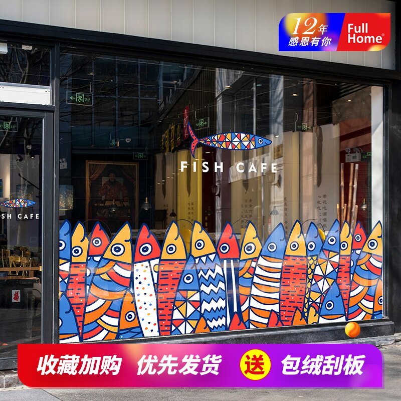 中餐厅玻璃腰线贴纸川菜馆火锅烤鱼店创意静电橱窗底纹个性贴画