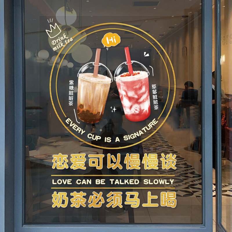 奶茶店玻璃门贴纸创意网红咖啡饮品冷饮店橱窗墙壁装饰广告墙贴画