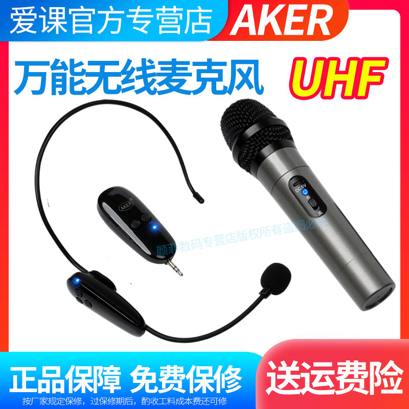 AKER/爱课扩音器万能无线麦克风扩音机无线头戴麦无线手持麦话筒U